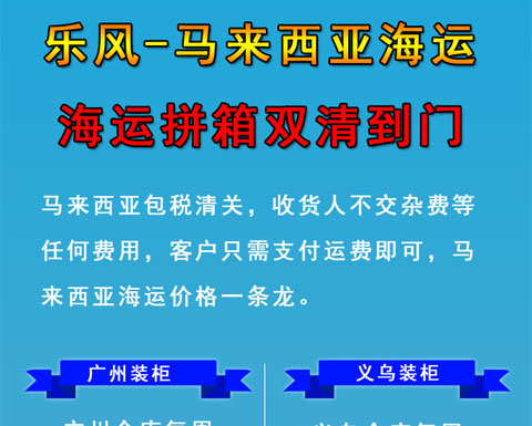 馬來西亞海運(yùn)門到門